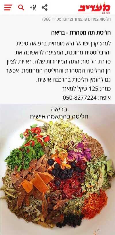 חליטת בריאה בהתאמה אישית